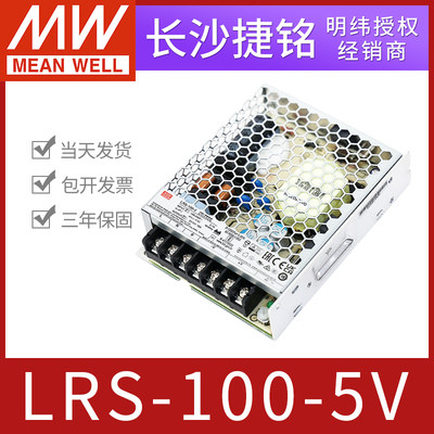 LRS-100-5 台湾明纬开关电源工业直流供应器5V18A90W AC-DC替NES