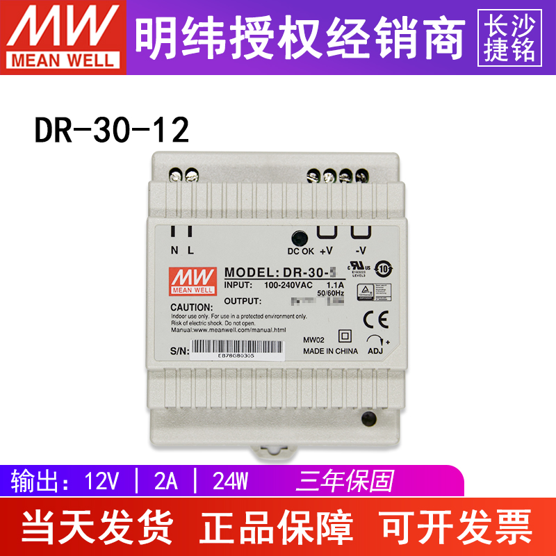 台湾明纬开关电源DR-30-12直流电压5V12V15V24V导轨型工业电源