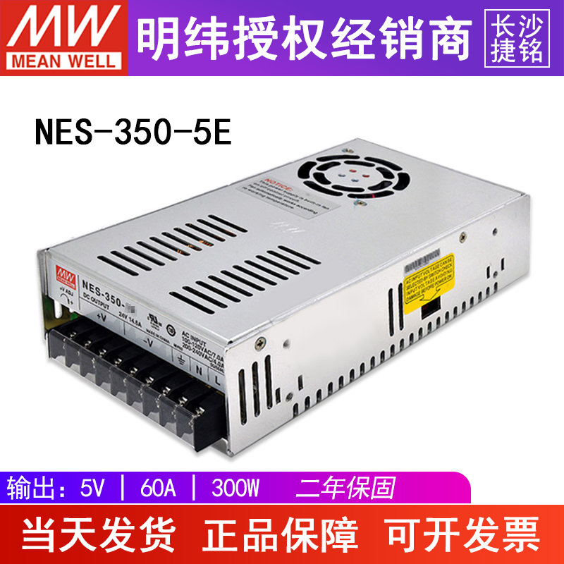 明纬NES-350-5 台湾MW开关电源 5V60A300W 工控交流转直流AC-DC 五金/工具 开关电源 原图主图