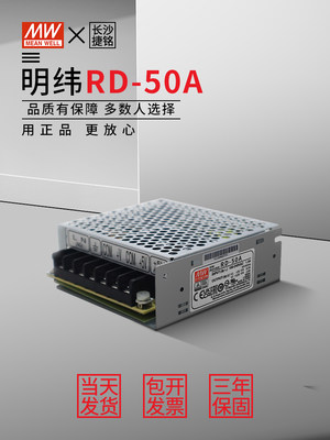 台湾明纬开关电源RD-50A 双组2路直流输出50W 5V6A 12V2A 工业用