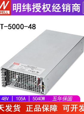 台湾明纬开关电源RST-5000-48 MW大功率工业电源48V105A5000W工控