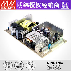 台湾明纬MPD-120A双路输出裸板开关电源5V12V