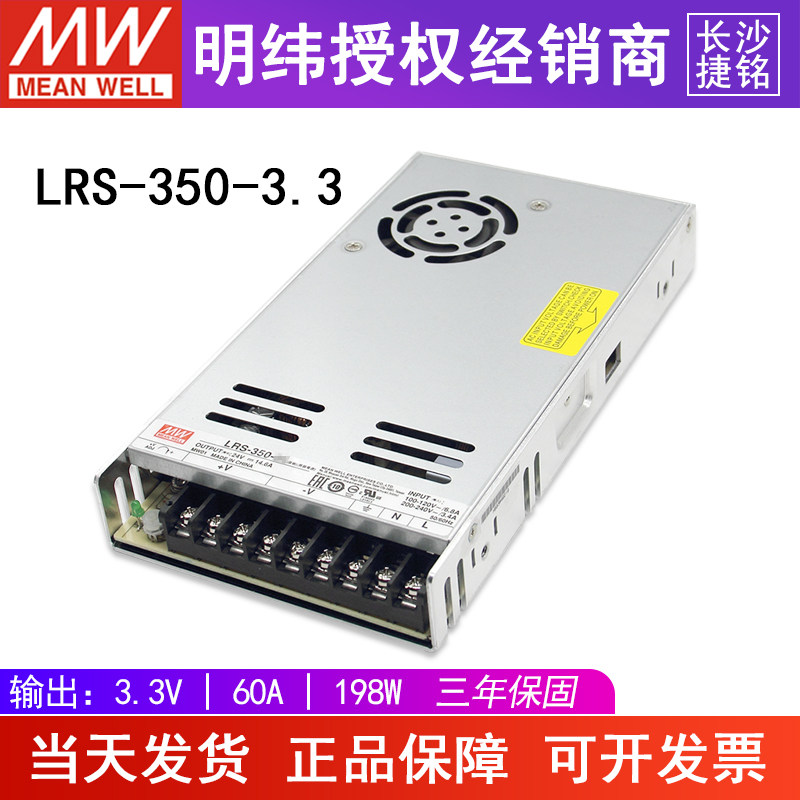 台湾开关电源明纬LRS-350-3.3 直流稳压输出3.3A60A198W 机壳型MW在类目 五金/工具, LED设备, LED开关电源中 - 来自Buy2taobao.com提供专业的淘宝代购服务