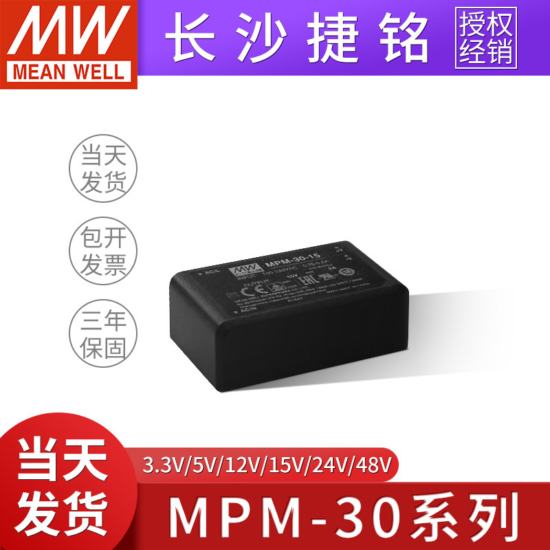 台湾明纬MPM-30直流医疗基板电源供应器3.3/5/12/15/24V端子型ST