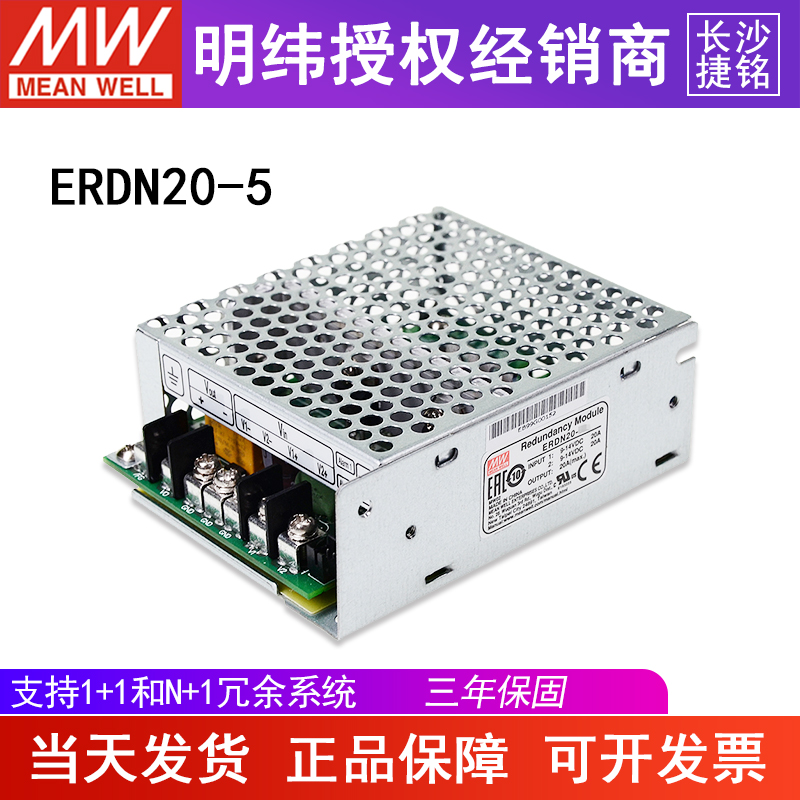 台湾明纬ERDN20-5开关电源5V 20A机壳型冗余模块