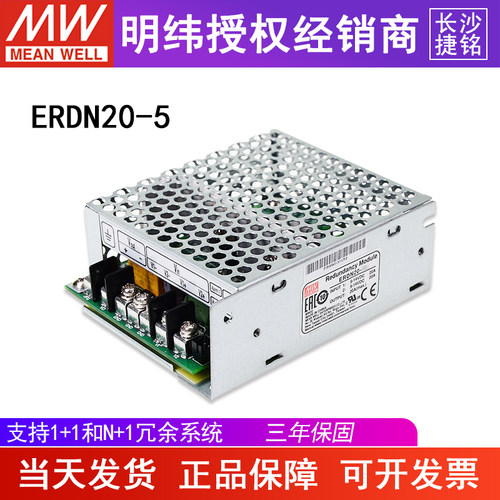 台湾明纬ERDN20-5开关电源5V 20A机壳型冗余模块