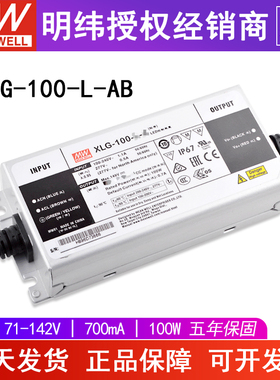 台湾明纬XLG-100-L-A/AB电源71~142V700mA恒功率LED三合一调光