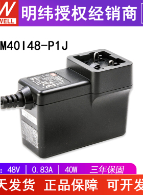 台湾明纬GEM40I48-P1J医疗电源适配器40W48V0.83A高能效 不含插头