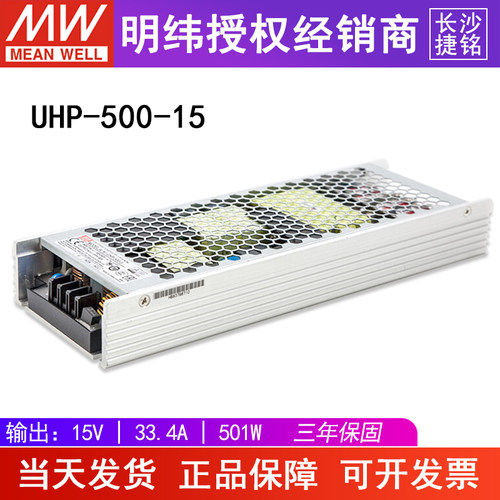 台湾明纬UHP-500-15开关电源 500W15V33.4A 带PFC高性能超薄电源