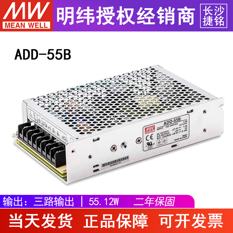 明纬安防电源ADD-55B 55W 27.6V2A ＋5V4A 双路输出浮充电不间断