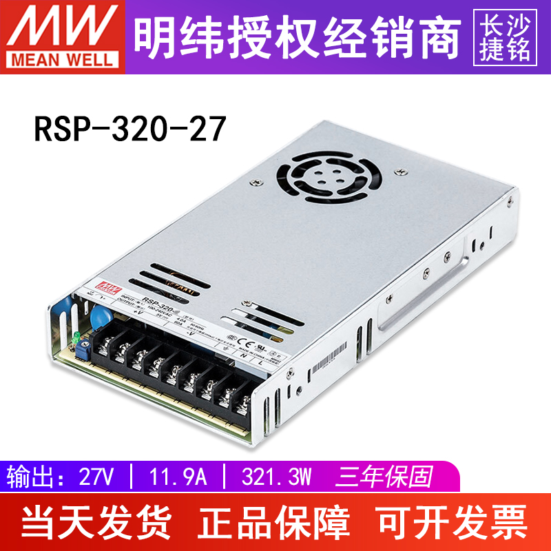 台湾明纬开关电源RSP-320-27直流27V11A320W