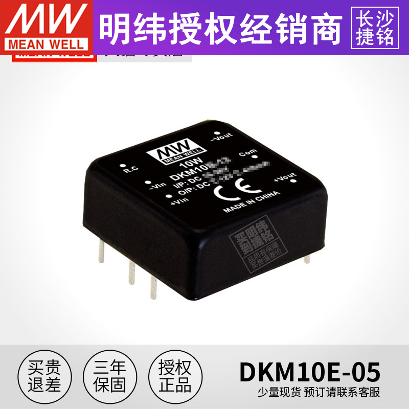 台湾明纬授权专卖，品质有保障