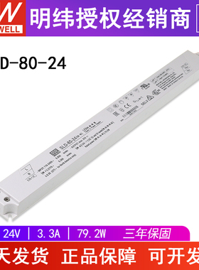 台湾明纬SLD-80-24长条型LED驱动器24V3.3A80W左右恒压+恒流