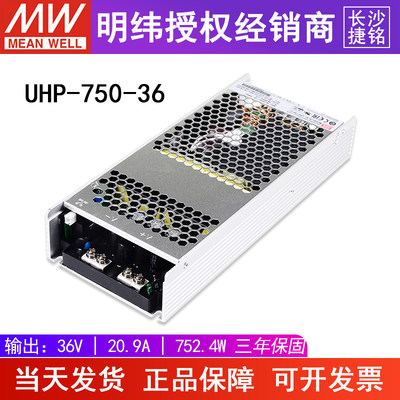 台湾明纬UHP-750-36开关电源 36V20.9A输出超薄型电源供应器带PFC