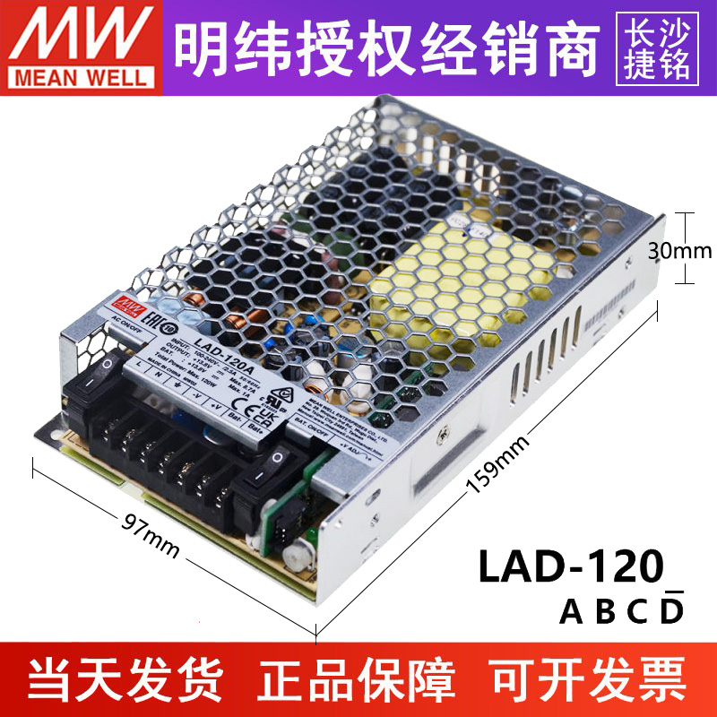 台湾明纬LAD-120A/B/C/D安防/消防电源具UPS功能120W输出