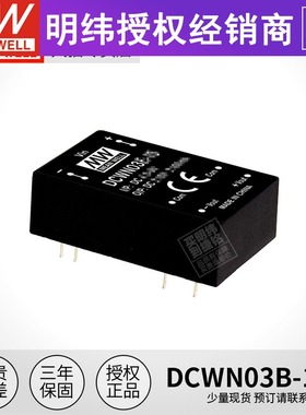 台湾明纬开关电源DCWN03B-12 3W DIP封装DC-DC稳压转换器仪器配件