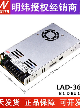 台湾明纬LAD-360B/C/D/CU/BU/DU 安防/消防UPS功能360W双组输出