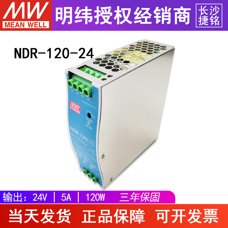 台湾明纬开关电源NDR-120-24工控120w24v5a导轨型电源供应器 五金/工具 开关电源 原图主图