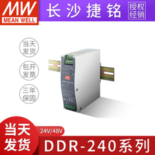 48V 明纬DDR 240D导轨电源240W直流转直流24V 240C 110V转 240B