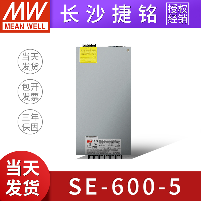 台湾明纬授权专卖，品质有保障