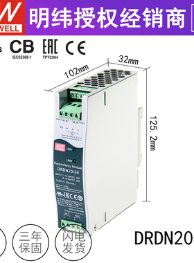 台湾明纬DRDN20-12/24导轨型冗余模块12/ 24V  20A左右超薄宽度