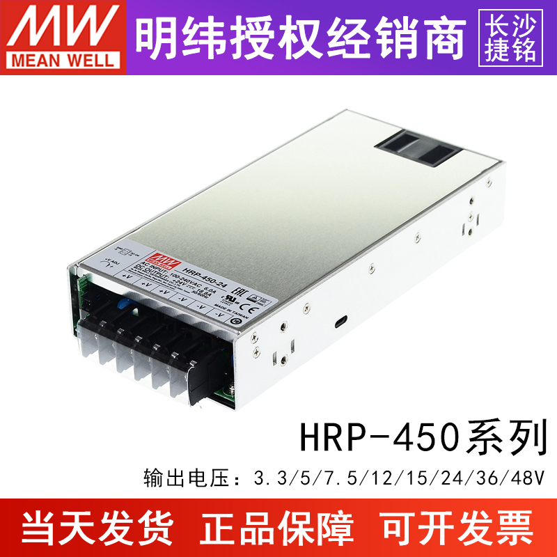 明纬HRP-450开关电源 450W 3.3/5/7.5/15/12V24V36V48V带PFC功能