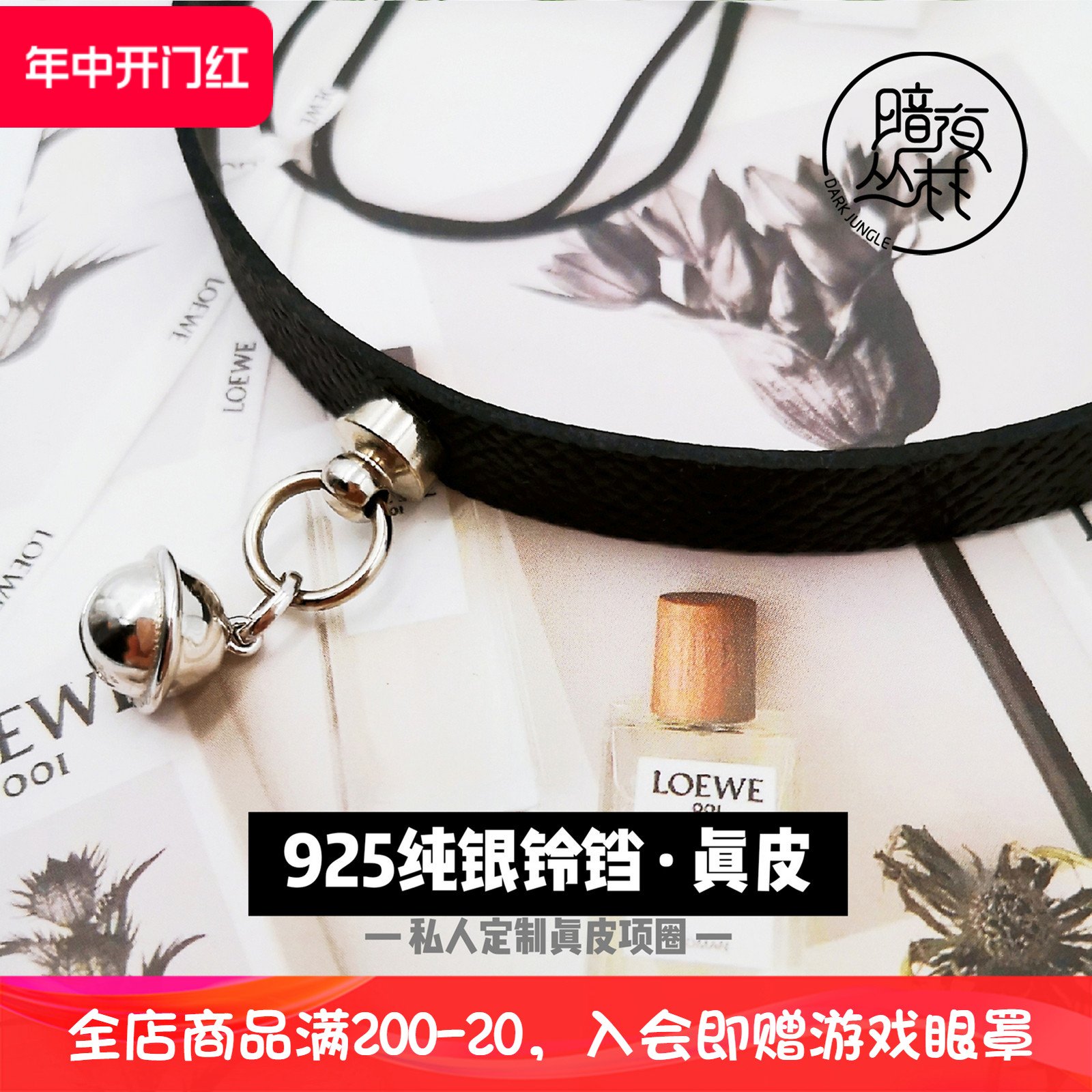 逆环choker925银铃铛皮定制颈环刻字人用项圈男女m牵引情人节礼物-封面