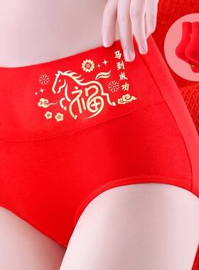 本命年女士内裤性感纯棉高腰大红色三角裤头提臀结婚红新年款内裤