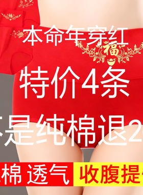 本命年内裤女士马年大红色妈妈95纯棉中高腰结婚新年女生三角裤衩