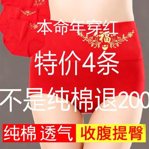 纯棉本命年女士中高腰内裤大红色