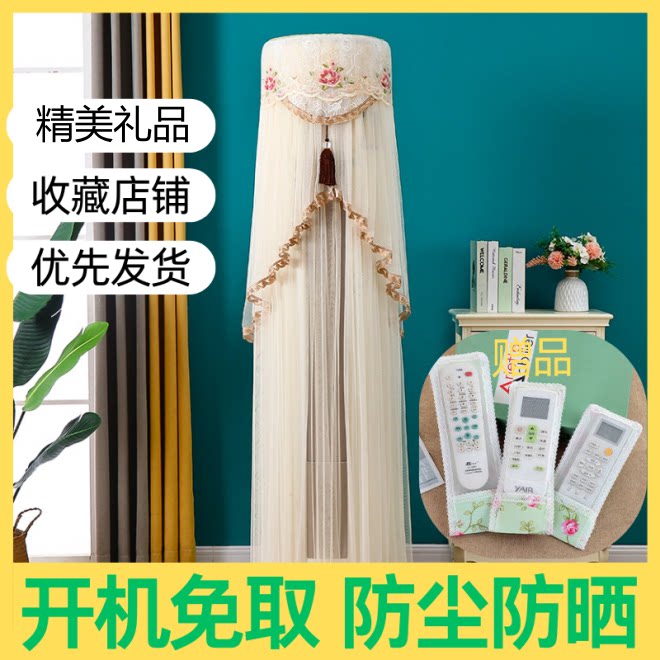新款加衬落地空调防尘罩立式蕾丝防晒开机不取高颜值格力美的通用