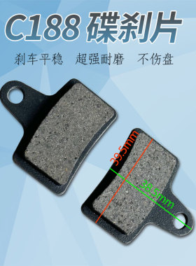 电动车C188刹车片锋刹王电动自行车碟刹片碟刹块油刹片