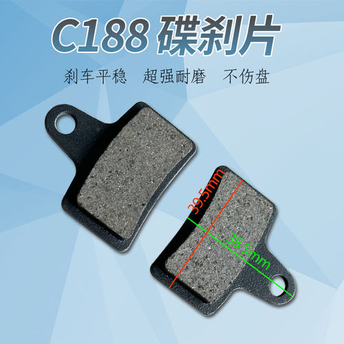 电动车C188刹车片锋刹王电动自行车碟刹片碟刹块油刹片