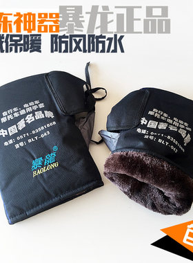 暴龙冬季骑车电动摩托车手套加绒