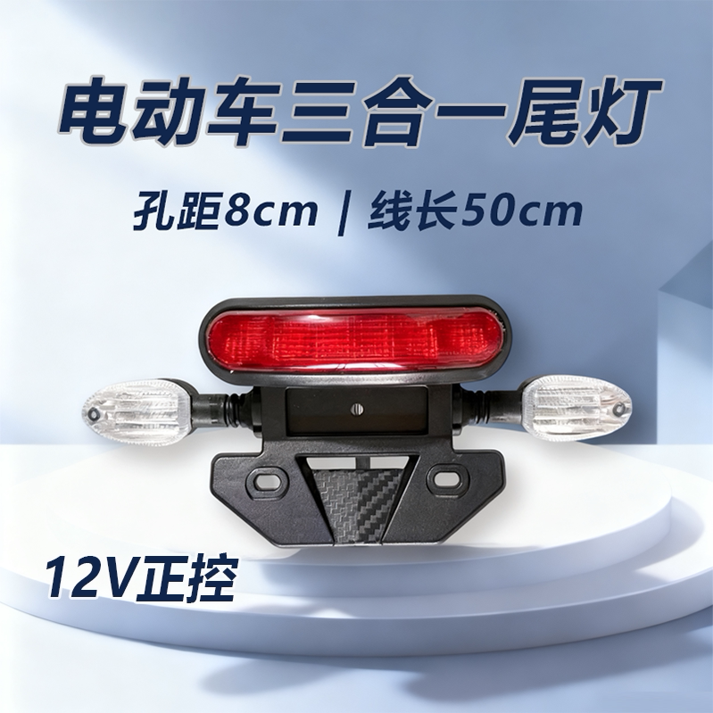国标车电动车带行车刹车转向外置三合一尾灯简易款加装通用总成