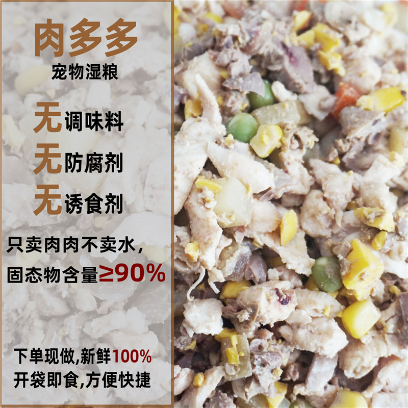 土小豆狗饭湿粮0添加挑食拌饭