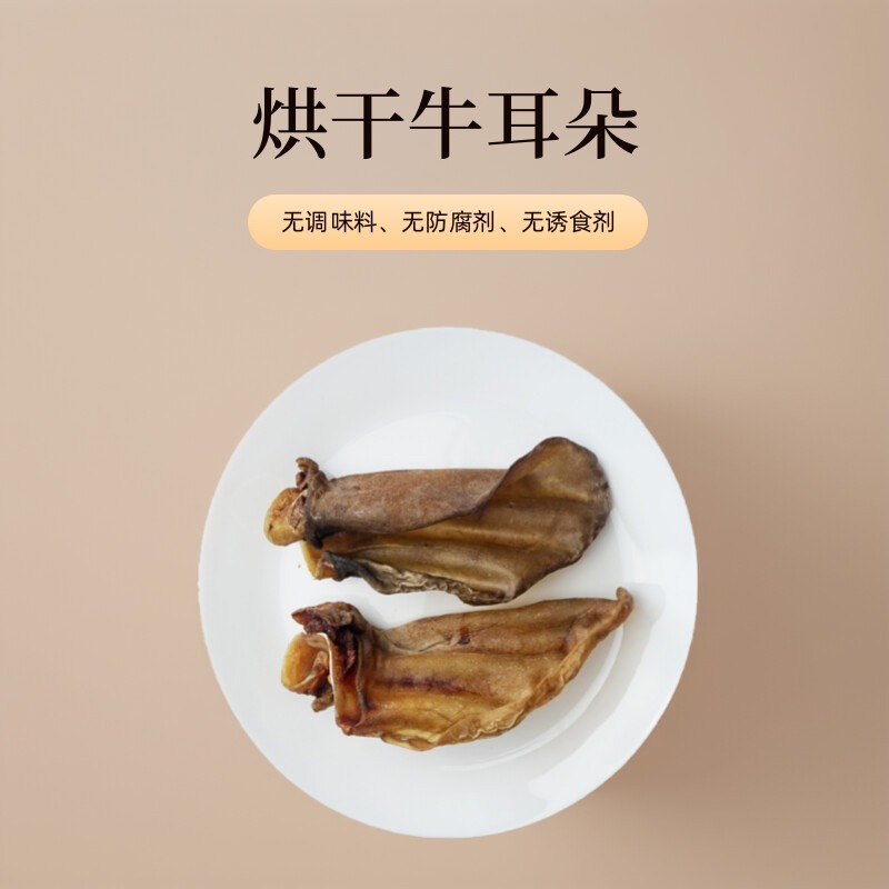 烘干牛耳朵大型犬耐咬训练奖励