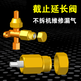 原创首发阀芯气门芯漏气免拆机维修 空调截止延长阀加氟口延长阀