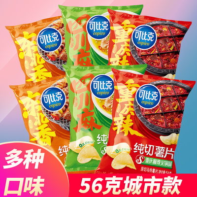 临期特卖可比克纯切薯片袋装56g限定重庆火锅北京麻酱东零食品