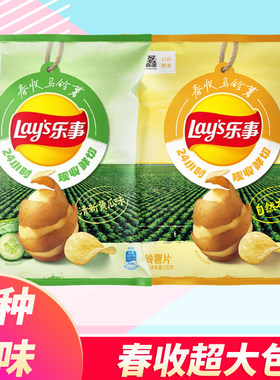 乐事薯片春收限定口味135克超大包自然本味薯片土豆零食休闲小吃