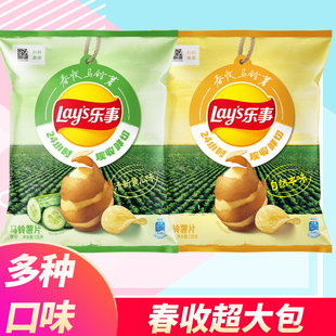 乐事薯片春收限定口味135克超大包自然本味薯片土豆零食休闲小吃