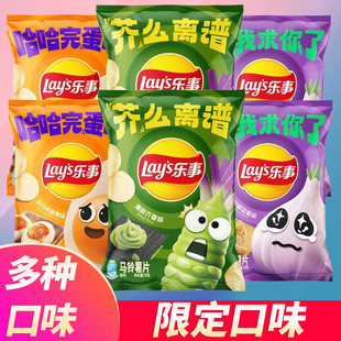 乐事薯片新口味芥香芥末咸蛋黄蒜香味休闲零食解馋小吃 限定口味