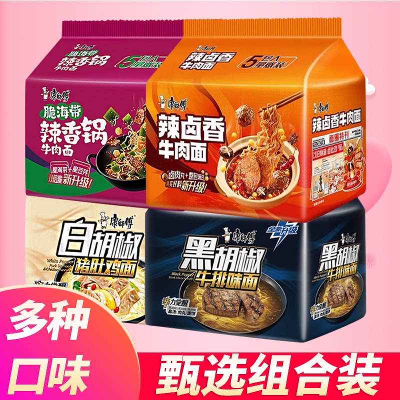 康师傅卤香海带黑白胡椒牛排猪肚方便面袋装宿舍夜宵学生泡面速食