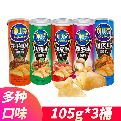 可比克薯片105g桶装网红大礼包整箱罐装混装休闲零食品充饥夜宵