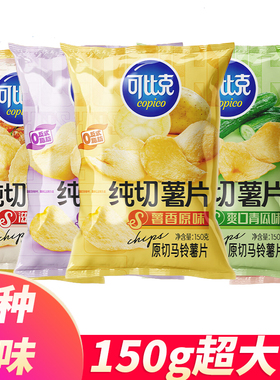 可比克纯切薯片袋装150g*2袋番茄味原味麻辣小龙虾休闲零食品充饥