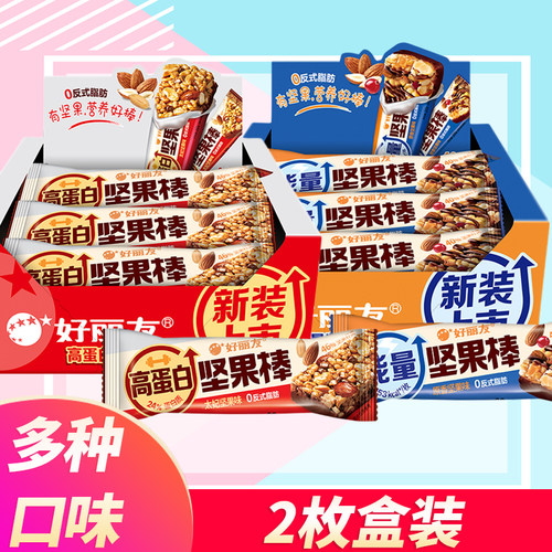 好丽友蛋白坚果棒盒装充饥抗饿