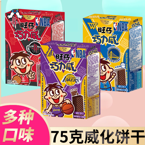 旺旺巧力威化饼干巧克力牛奶草莓味75克盒装休闲零食饼干整箱批发
