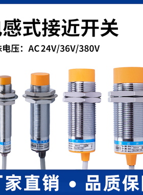 接近开关特殊电压传感器交流二线常开常闭AC380V电感式感应器AC24