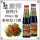 广东厨邦烧烤汁280ml家用1瓶包装 原味烧烤酱烤肉烤鸡翅腌制调味汁