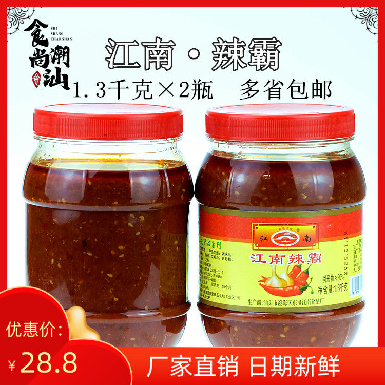 包邮辣椒酱1.3千克 家商两用大瓶装 火锅肠粉粿条面粉汤蘸酱料